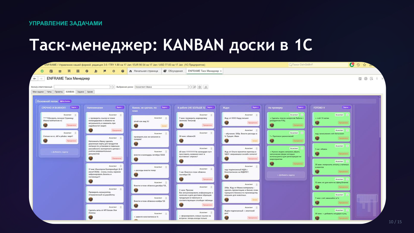 VANBAN — канбан-доска внутри 1С